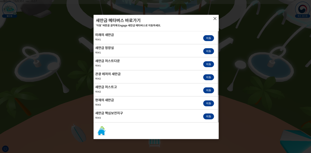 이동 버튼을 클릭하시면 ENGAGE로 접속 후, 세션에 참여할 수 있습니다.
