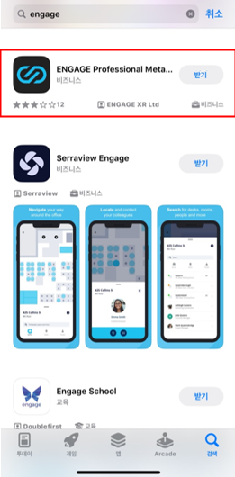 1. App Store에 접속 해, 검색창에 ENGAGE를 검색합니다.