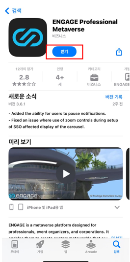 2. ENGAGE를 클릭하고 받기를 선택합니다.