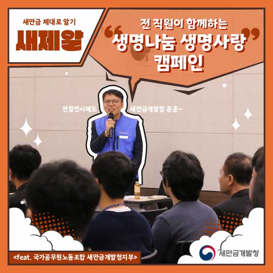 전 직원이 함께하는 생명나눔 생명사랑 캠페인 썸네일 이미지