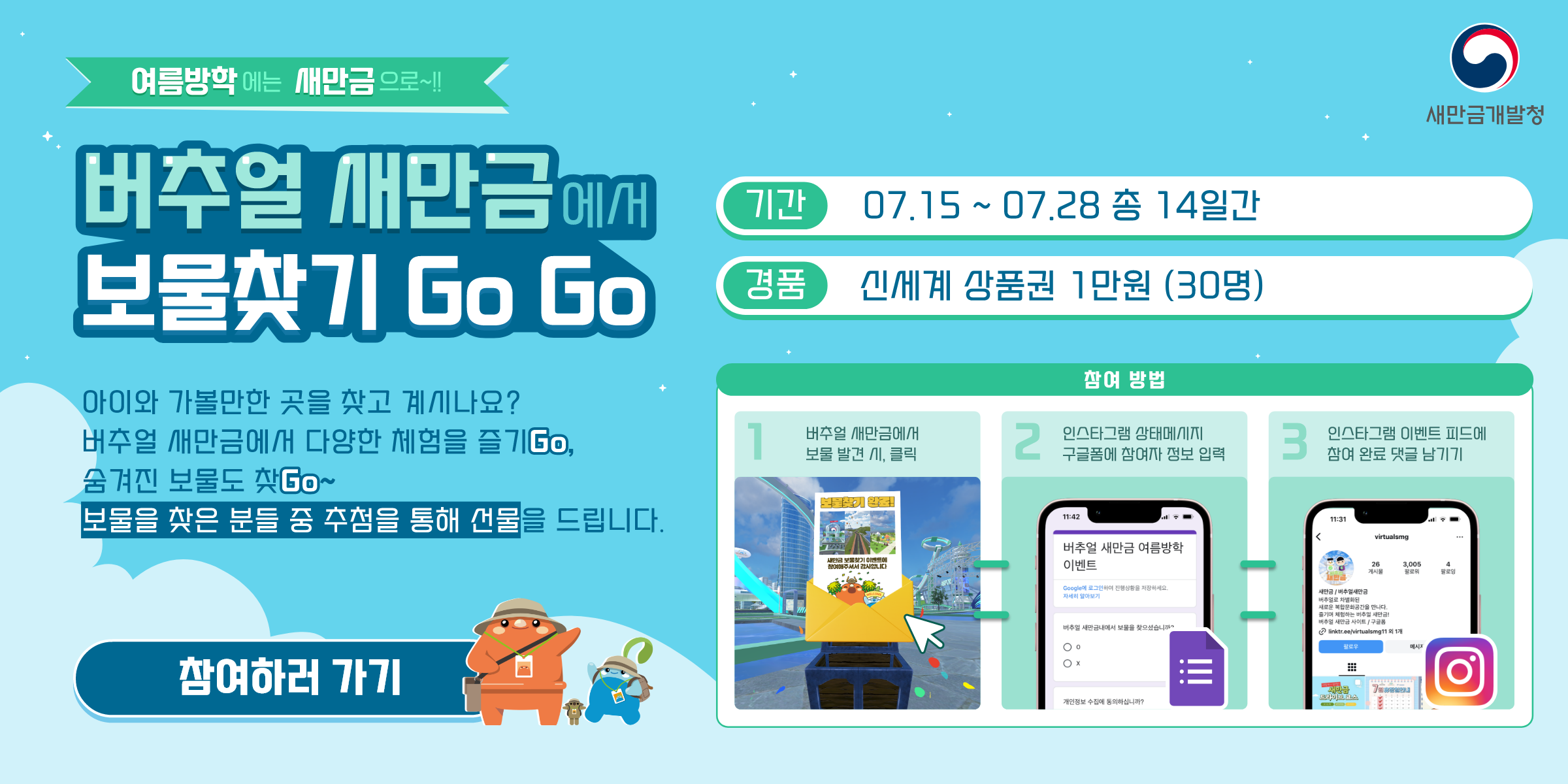  Virtual 새만금 보물찾기 이벤트 썸네일 이미지