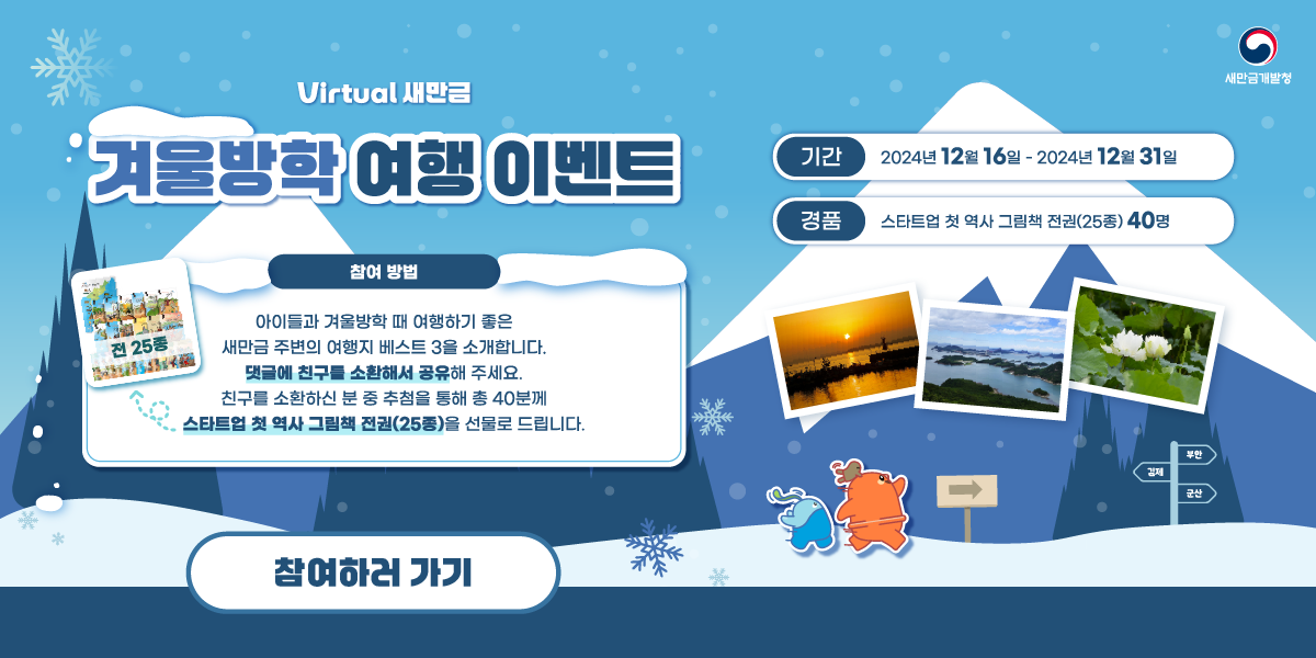  겨울방학 여행 이벤트 썸네일 이미지