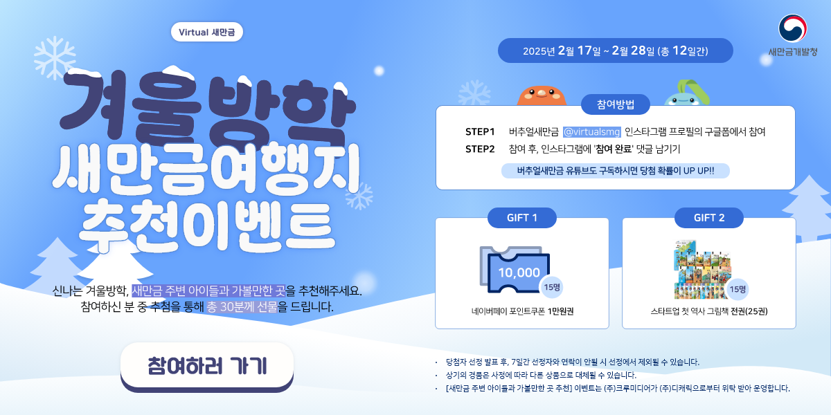 겨울방학 여행지 추천이벤트 썸네일 이미지