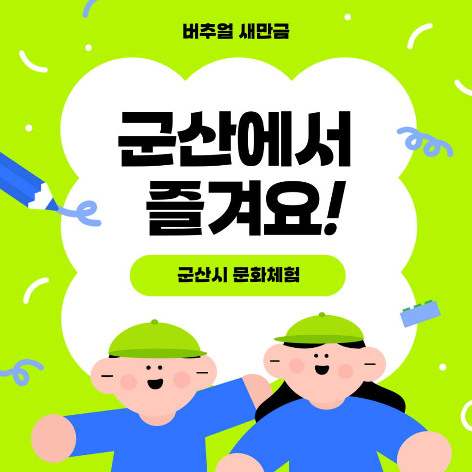  [새만금] 군산시 문화체험 _ 2025.03.21 썸네일 이미지