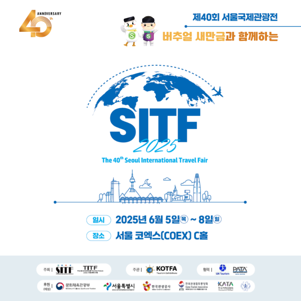  [새만금] 2025 제 40회 서울국제관광전 _ 2025.05.30 썸네일 이미지