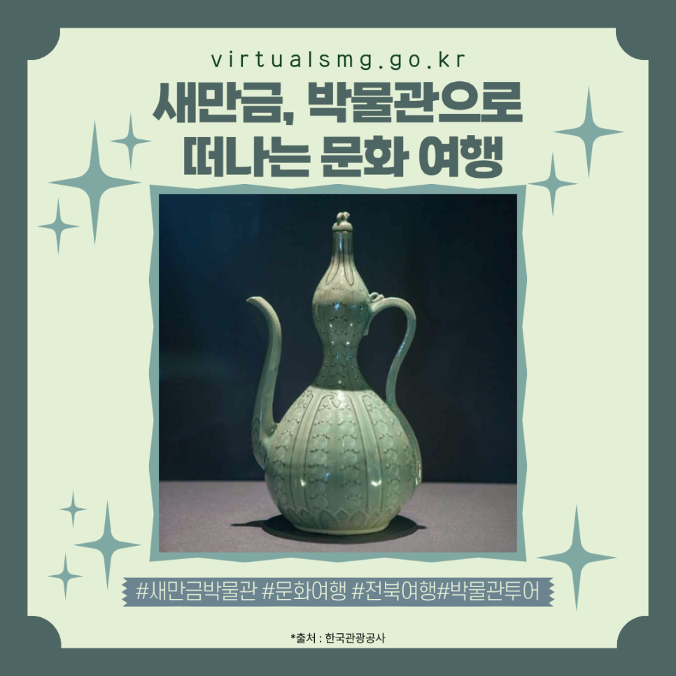  [새만금] 새만금, 박물관으로 떠나는 여행 _ 2025.11.07 썸네일 이미지