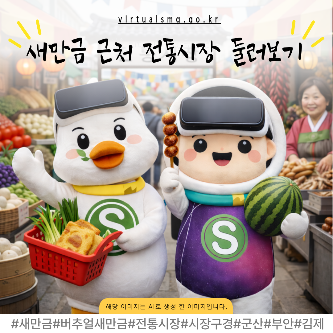  [새만금] 새만금 근처 전통시장 둘러보기 _ 2026.03.20 썸네일 이미지