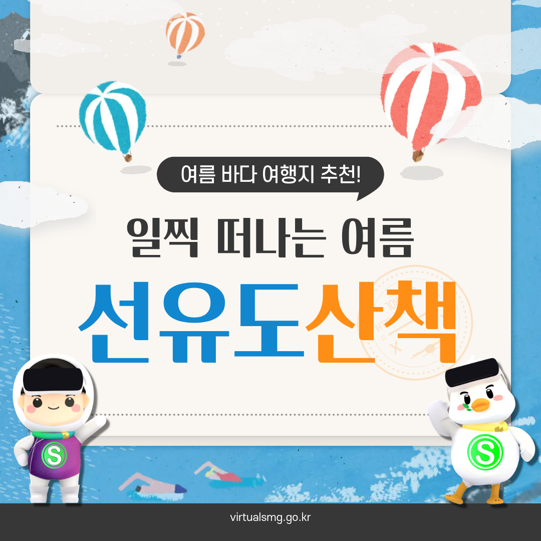  [새만금] 일찍 떠나는 여름, 선유도 산책 _ 26.06.05 썸네일 이미지